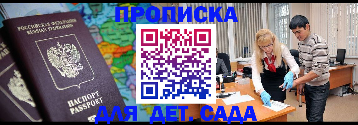 прописка для работы в Калачинске
