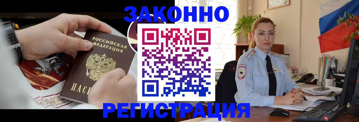 прописка в Калачинске