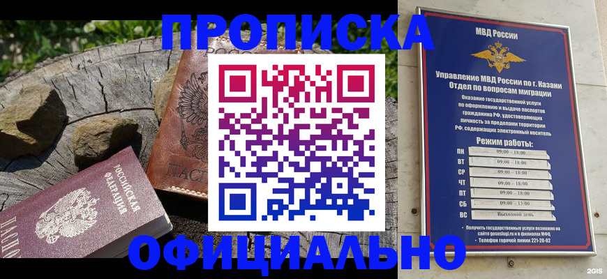 прописка от собственника в Калачинске