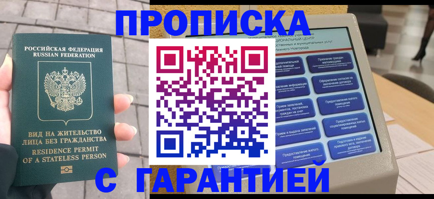 прописка штамп в Калачинске