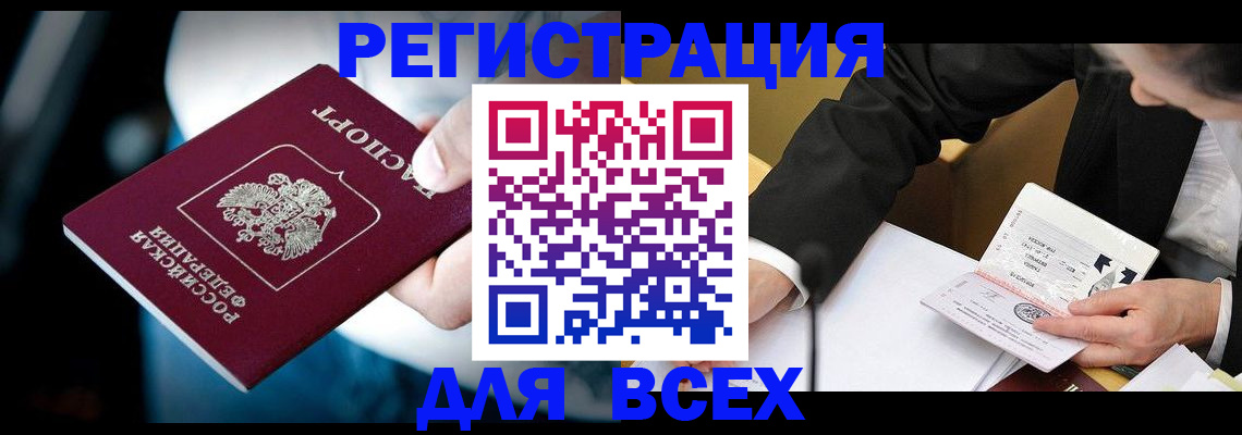 временная регистрация собственник в Калачинске