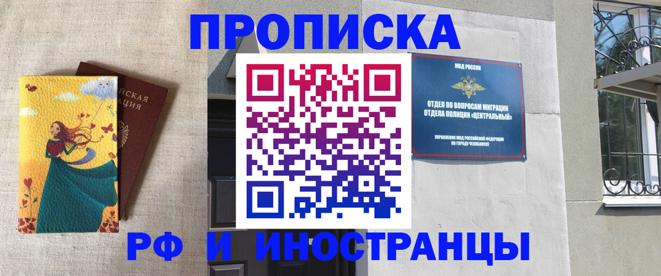 временная регистрация для всех в Калачинске