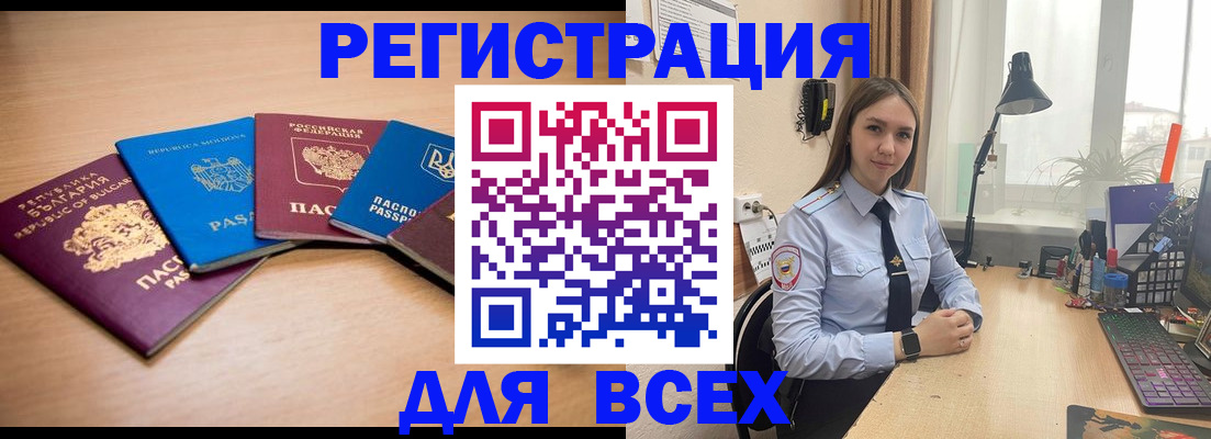 прописка иностранных граждан в Калачинске